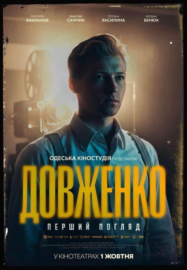 Довженко. Перший погляд": трейлер пригодницької драми з Григорієм Баклановим випущено 2 Довженко. Перший погляд": трейлер пригодницької драми з Григорієм Баклановим випущено 2