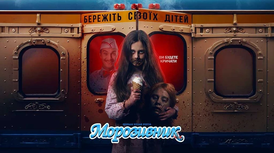 Морозивник": шокуюча історія про дітей та штучний інтелект 1