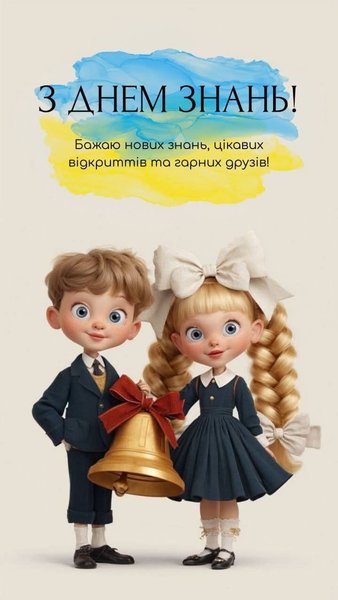 1 вересня: привітання, картинки та меми до Дня знань 5