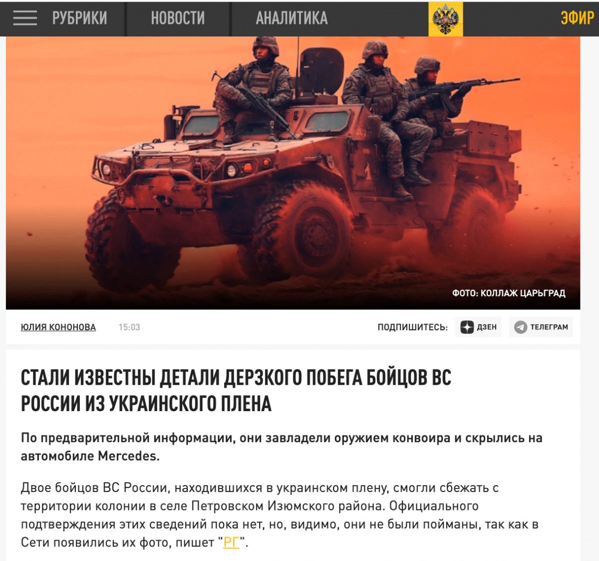 Огляд фейків тижня: від «мощів» Коновальця до «евакуації» у Дніпрі 4