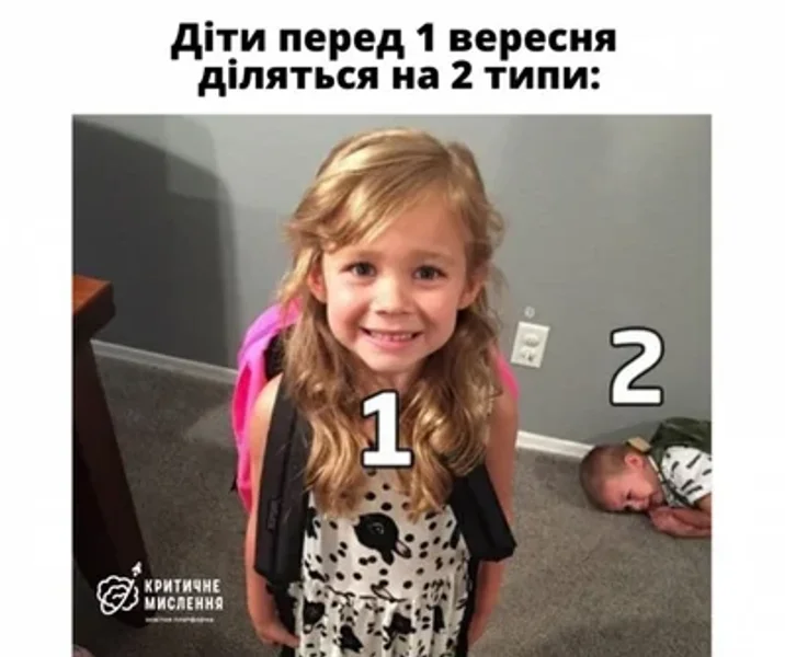 1 вересня: привітання, картинки та меми до Дня знань 8