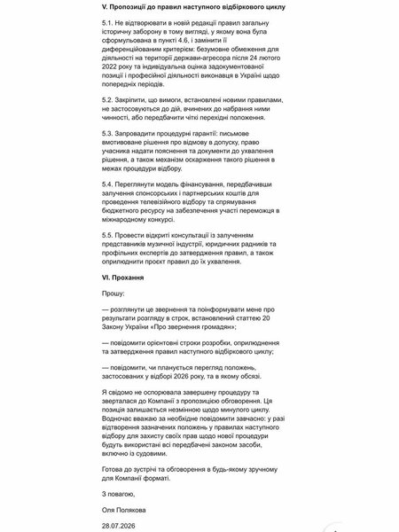 Чому Оля Полякова знову закликає змінити правила Нацвідбору на Євробачення 5