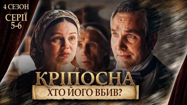 Кріпосна" 4 сезон: інтриги, зради та любов у 5-6 серіях 8