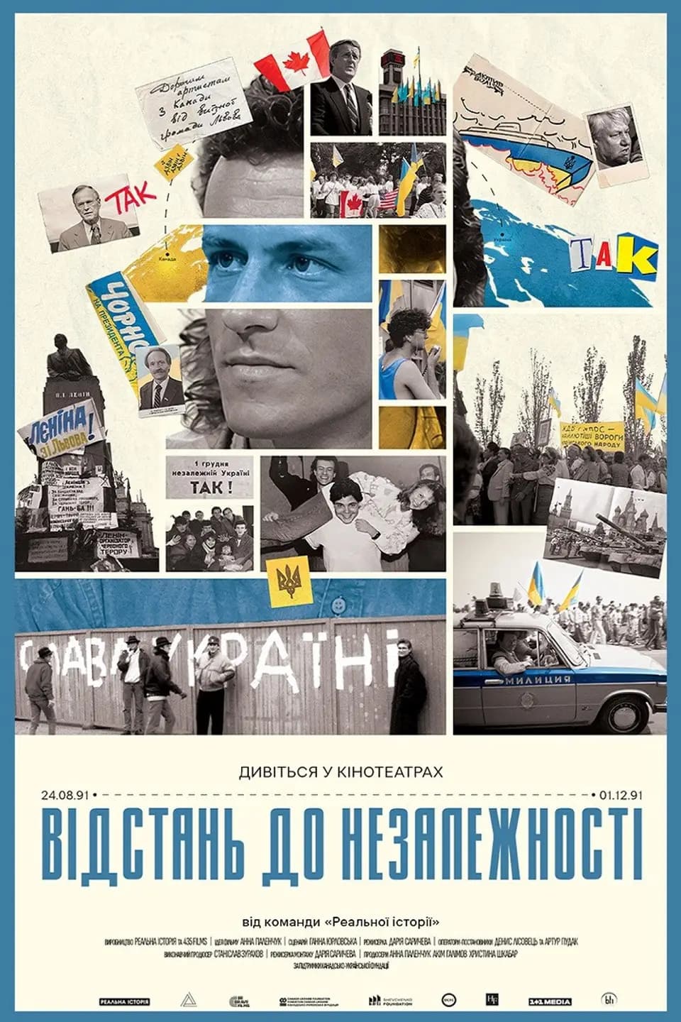 «Реальна історія» покаже у кіно фільм про шлях до Незалежності 2 «Реальна історія» покаже у кіно фільм про шлях до Незалежності 2