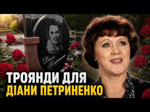 Як виглядає могила Діани Петриненко: фото та подробиці 2