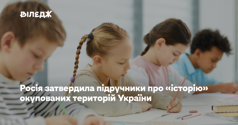 Росія затвердила нові підручники про «історію» окупованих територій України 49 Росія затвердила нові підручники про «історію» окупованих територій України 49