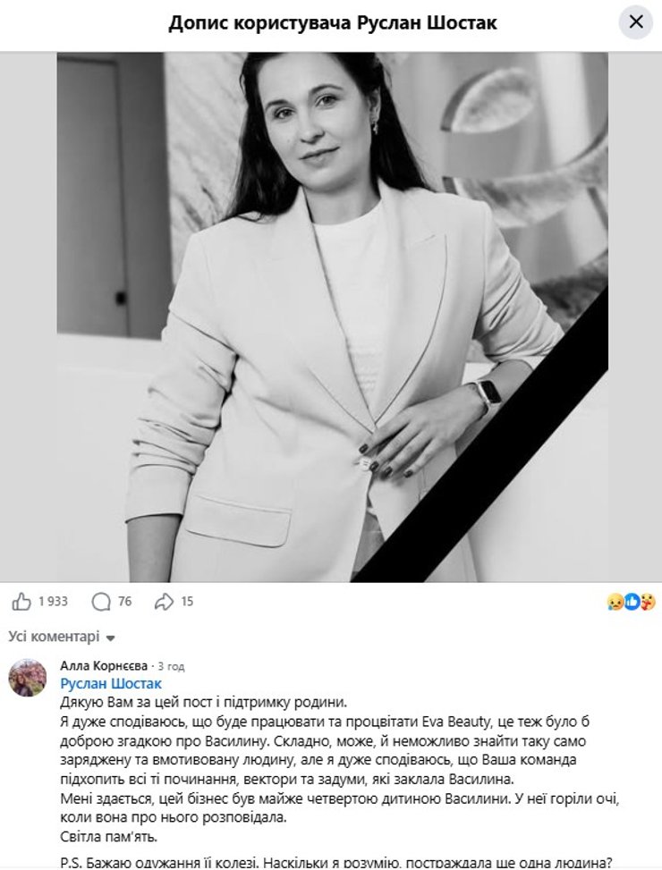 EVA втратила директорку: Василина Петлицька загинула в ДТП 3