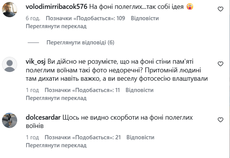Саліванчук потрапила в скандал через фото біля Стіни пам'яті 2