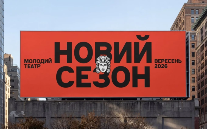 Spiilka перетворила Молодий театр: нова айдентика засяяла червоним 4