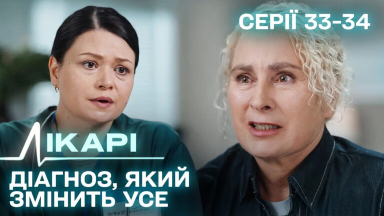 Як один діагноз змінив життя героїв серіалу "Лікарі" 7 Як один діагноз змінив життя героїв серіалу "Лікарі" 7