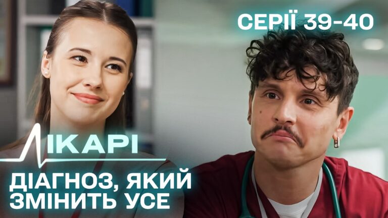 Серіал "Лікарі" покаже, як один діагноз змінює життя звичайних українців 14