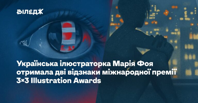 Українка Марія Фоя здобула дві нагороди премії 3×3 Illustration Awards 30