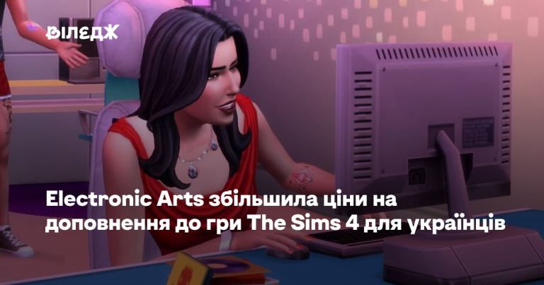 EA підвищує ціни на DLC для Sims 4 для українських гравців 13 EA підвищує ціни на DLC для Sims 4 для українських гравців 13
