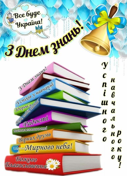 1 вересня: привітання, картинки та меми до Дня знань 7