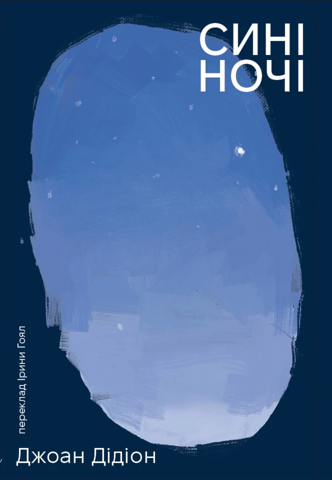 10 книжок серпня: від вікторіанської психопатки до мемуарів тіла 6 10 книжок серпня: від вікторіанської психопатки до мемуарів тіла 6