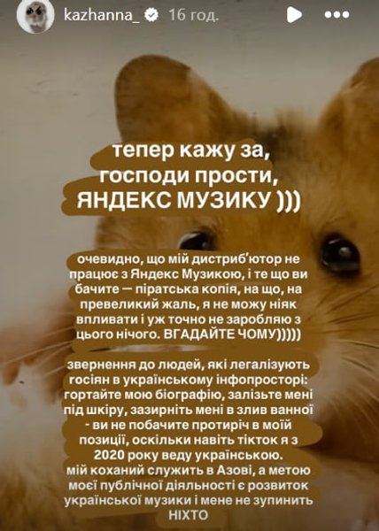 Як Кажанна відреагувала на скандал з піснями на «Яндексі» 2