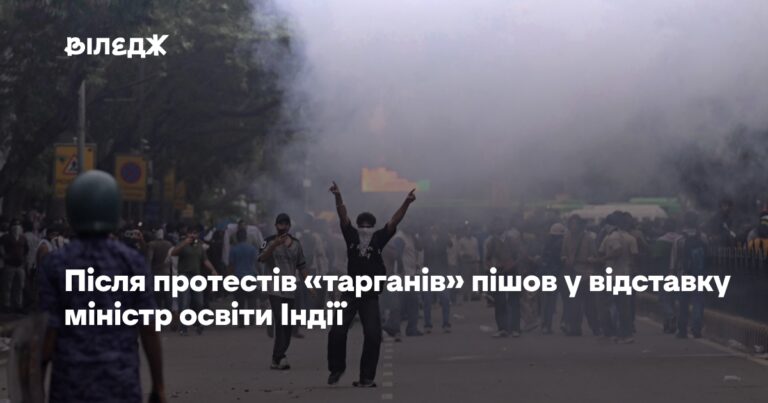 Протести «руху тарганів» змусили міністра освіти Індії подати у відставку 22