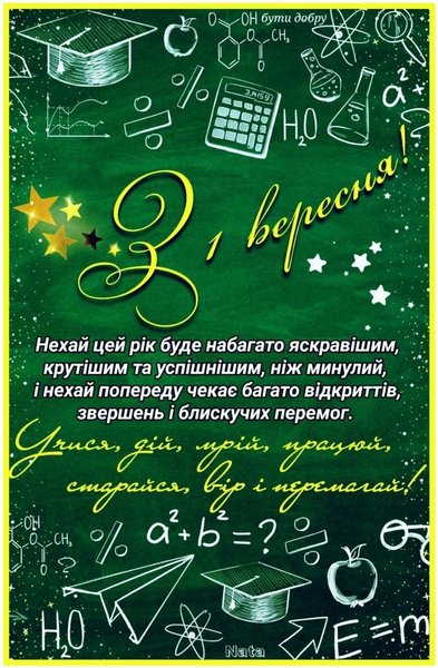 1 вересня: привітання, картинки та меми до Дня знань 4