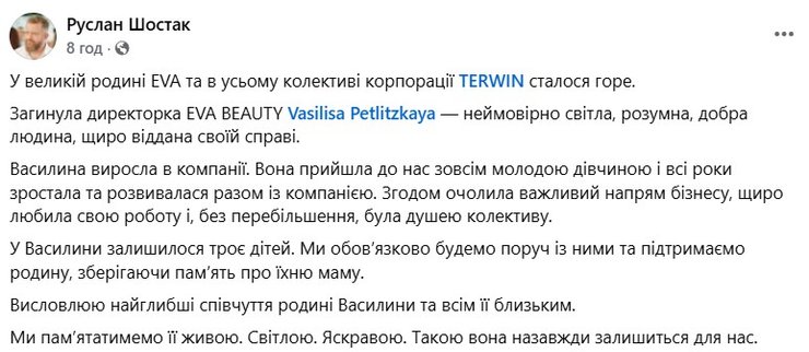 EVA втратила директорку: Василина Петлицька загинула в ДТП 2