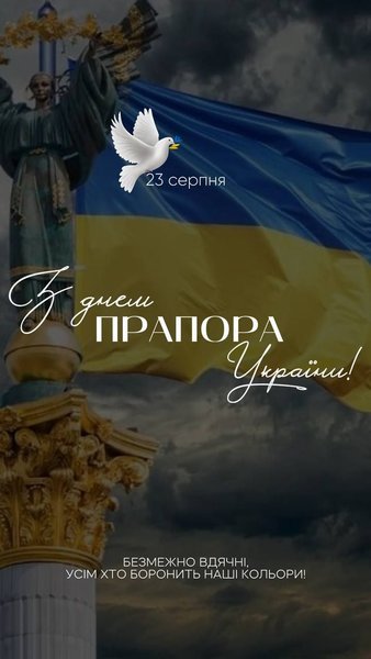 День прапора: історія, значення та святкування 2 День прапора: історія, значення та святкування 2