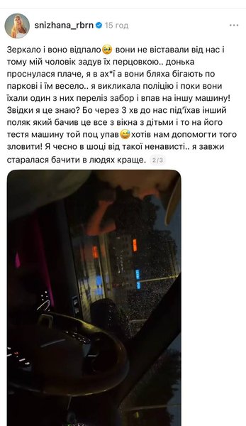 Поляки пошкодили авто блогерки з України на $3 тисячі 5
