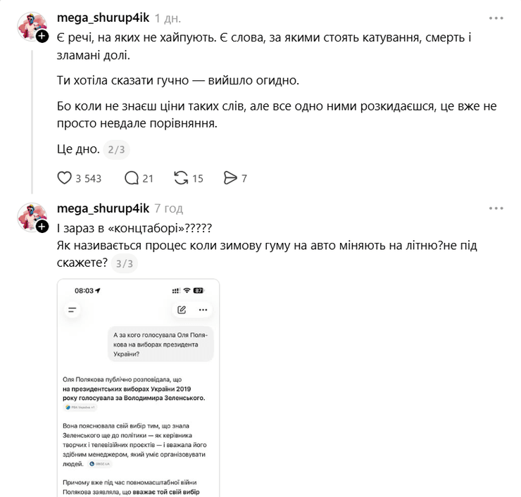 Скандал з Поляковою: Раміна Есхакзай відповіла на критику колишнього військовополоненого 3 Скандал з Поляковою: Раміна Есхакзай відповіла на критику колишнього військовополоненого 3