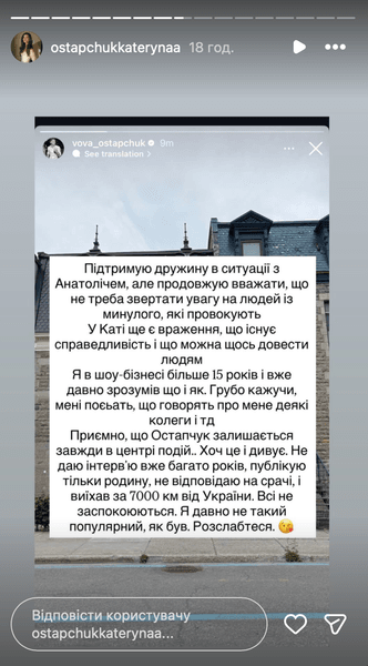 Шоумен Остапчук та блогер Анатоліч: деталі гучного конфлікту 4 Шоумен Остапчук та блогер Анатоліч: деталі гучного конфлікту 4