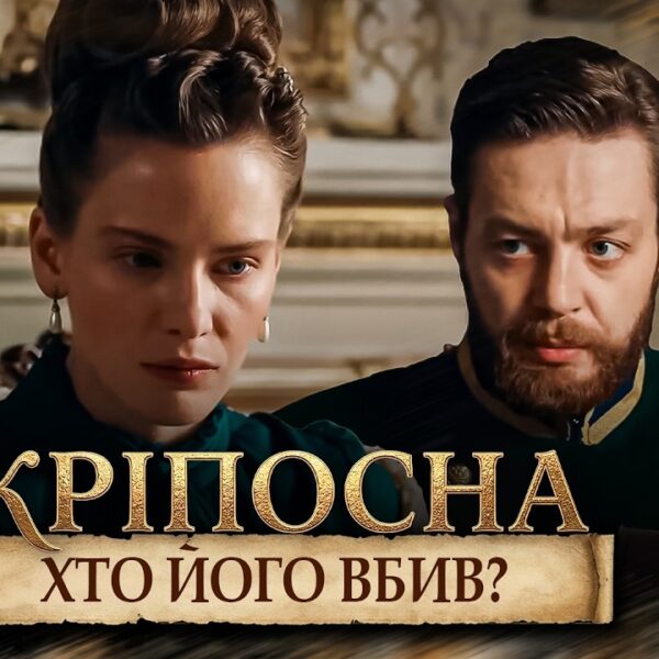 Кріпосна” 4 сезон: політичні інтриги та зради в 9-10 серіях