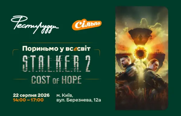 Сільпо перетворить супермаркети на Зону відчуження до релізу S.T.A.L.K.E.R. 2 2 Сільпо перетворить супермаркети на Зону відчуження до релізу S.T.A.L.K.E.R. 2 2