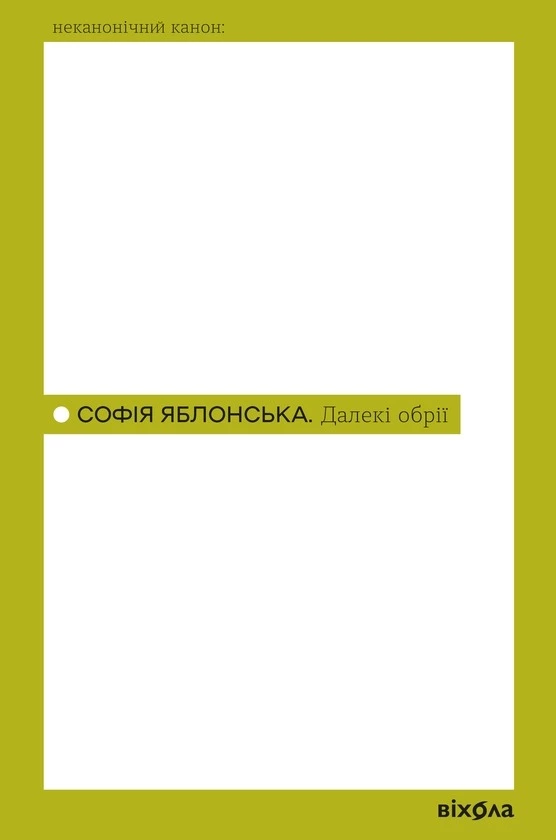 10 книжок серпня: від вікторіанської психопатки до мемуарів тіла 11 10 книжок серпня: від вікторіанської психопатки до мемуарів тіла 11