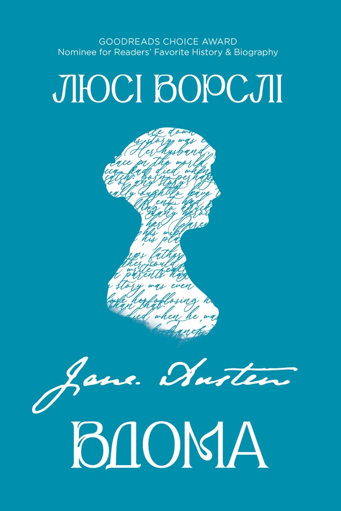 10 книжок серпня: від вікторіанської психопатки до мемуарів тіла 9 10 книжок серпня: від вікторіанської психопатки до мемуарів тіла 9