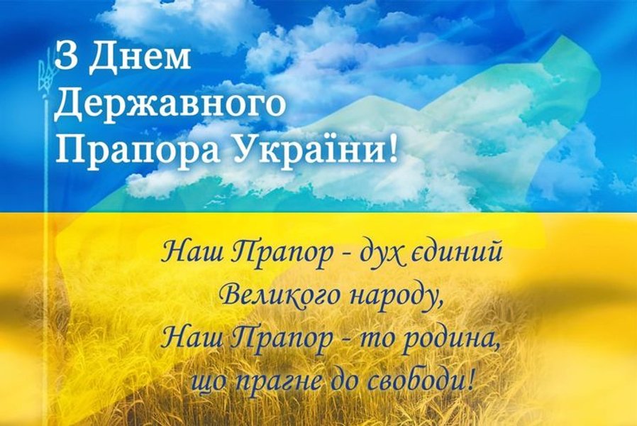 День прапора: історія, значення та святкування 6 День прапора: історія, значення та святкування 6