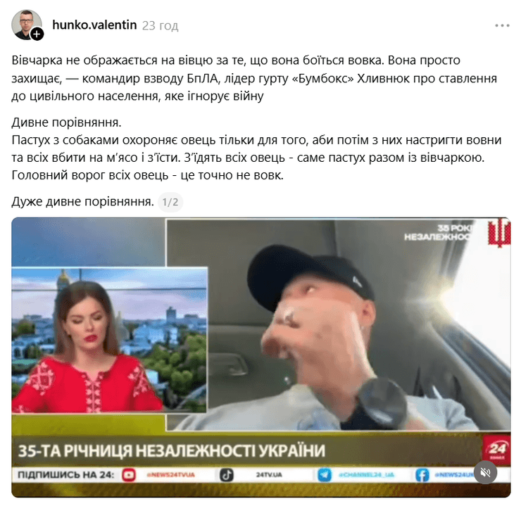 Хливнюк порівняв українців з вівцями: пояснення від співака-воїна 8 Хливнюк порівняв українців з вівцями: пояснення від співака-воїна 8