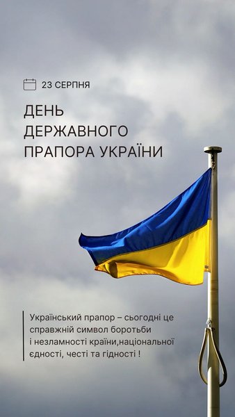 День прапора: історія, значення та святкування 2 День прапора: історія, значення та святкування 2