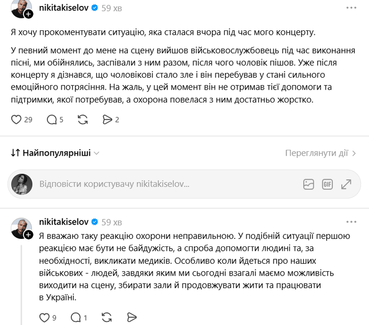Скандал на концерті Кісельова: конфлікт з військовим спалахнув на виступі 2 Скандал на концерті Кісельова: конфлікт з військовим спалахнув на виступі 2