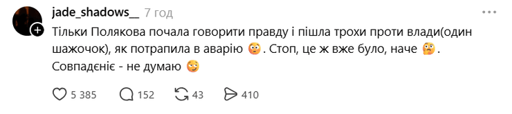 Оля Полякова потрапила в ДТП, яке за масштабами нагадує трагічну аварію Кузьми Скрябіна 2