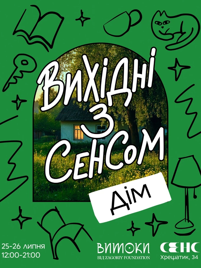 Вихідні в Києві: фестиваль «Іскра» та концерт пам'яті Adam 6 Вихідні в Києві: фестиваль «Іскра» та концерт пам'яті Adam 6