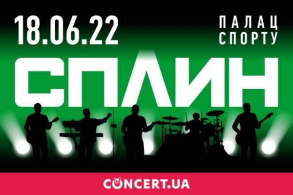 Гурт "Сплін" виступить у Харкові 4
