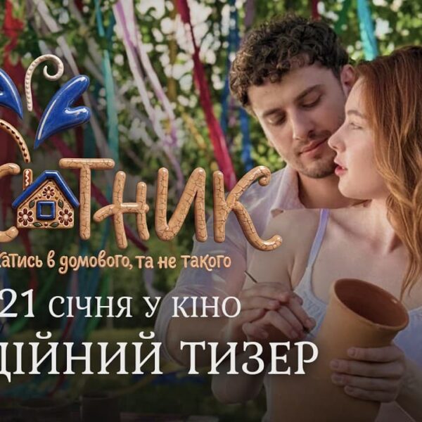 «Хатник» готує глядачів до прем’єри: тизер романтичної комедії вже онлайн