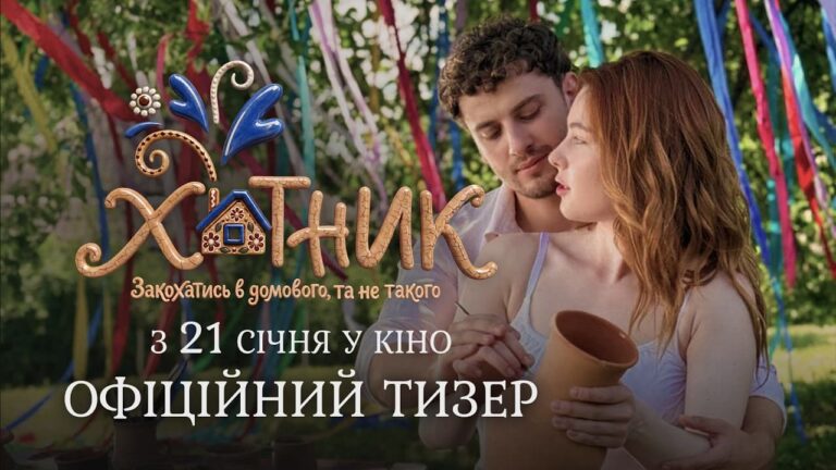«Хатник» готує глядачів до прем'єри: тизер романтичної комедії вже онлайн 21
