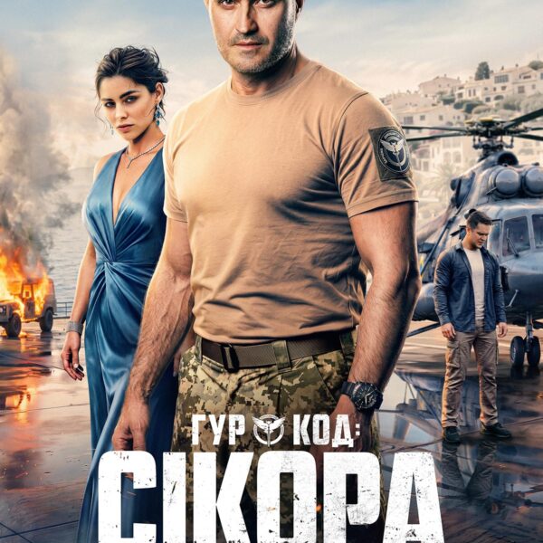 ГУР представив трейлер фільму «Код “Сікора”»