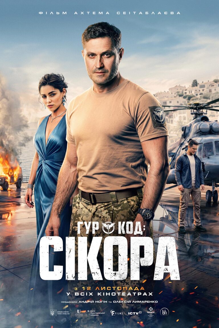 ГУР представив трейлер фільму «Код "Сікора"» 5 ГУР представив трейлер фільму «Код "Сікора"» 5
