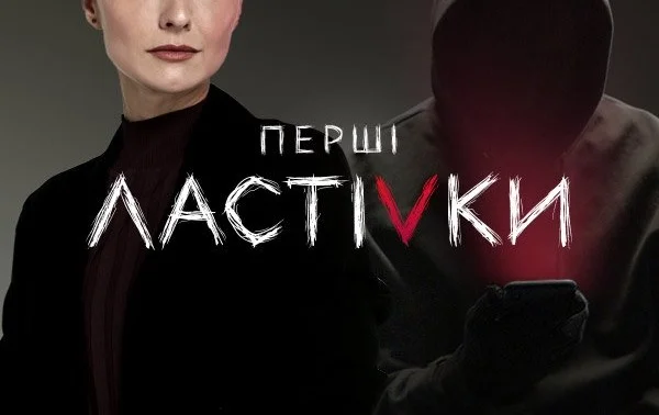 «Перші ластівки» повертаються: стартували зйомки третього сезону