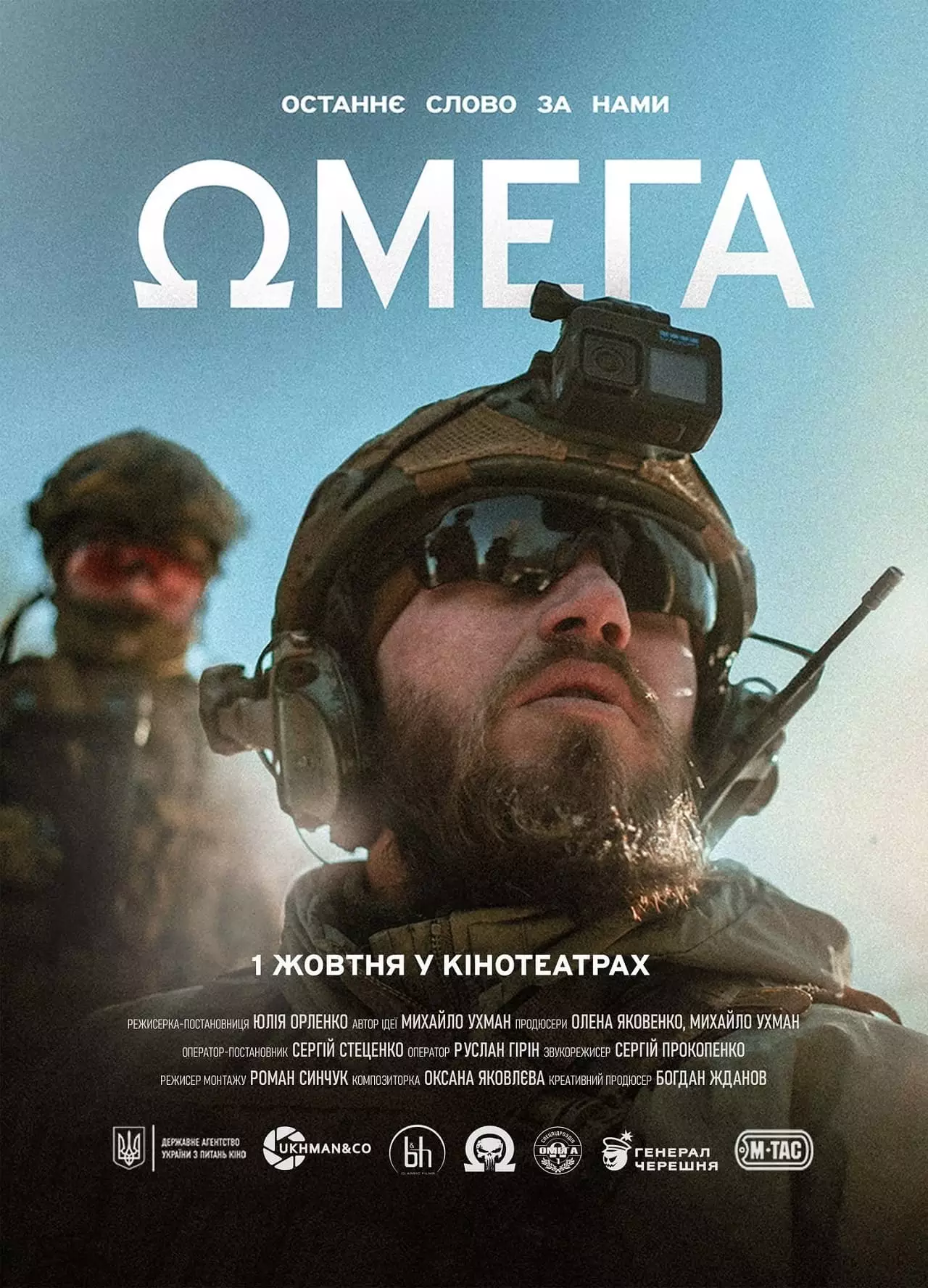 Сталеві «рекси» в об'єктиві: вийшов трейлер фільму «Омега» 2