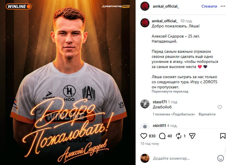 Сидоров приєднався до російського клубу після втечі за кордон 2 Сидоров приєднався до російського клубу після втечі за кордон 2