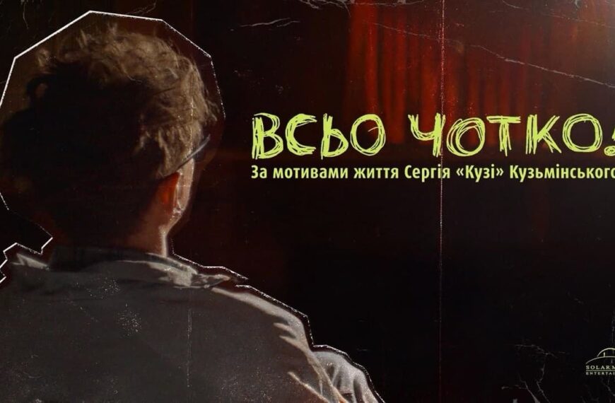 «Брати Гадюкіни» оживають на екрані: байопік про легендарний&hellip;