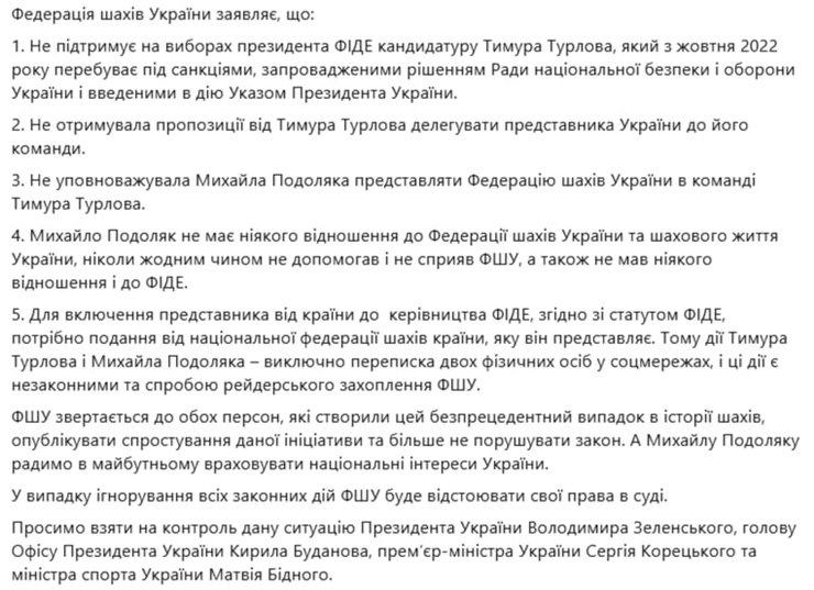 Вибори у ФІДЕ: Подоляк увійшов до команди Турлова, ФШУ просить Зеленського втрутитись 3 Вибори у ФІДЕ: Подоляк увійшов до команди Турлова, ФШУ просить Зеленського втрутитись 3