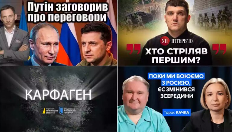 Розбірки спецслужб і візити топів: український YouTube з 31 серпня по 6 вересня 36