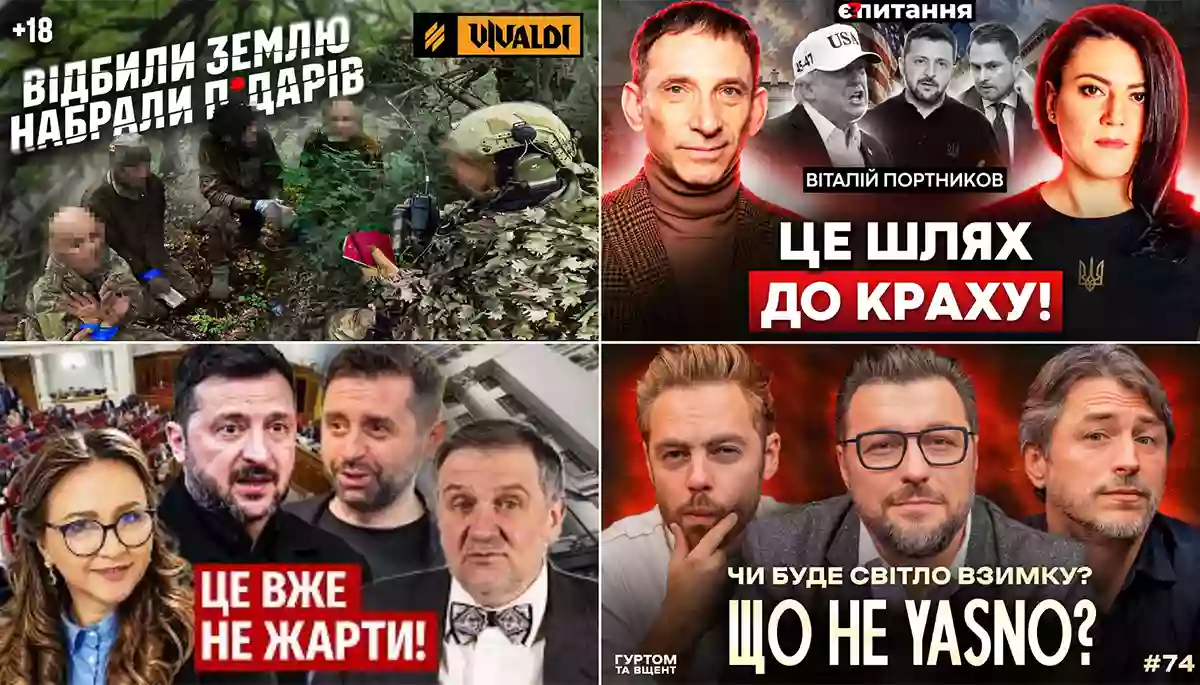 Кравченко втік, Єрмак розкрив таємницю браслета, Трамп знайшов козир: головне з YouTube тижня 1