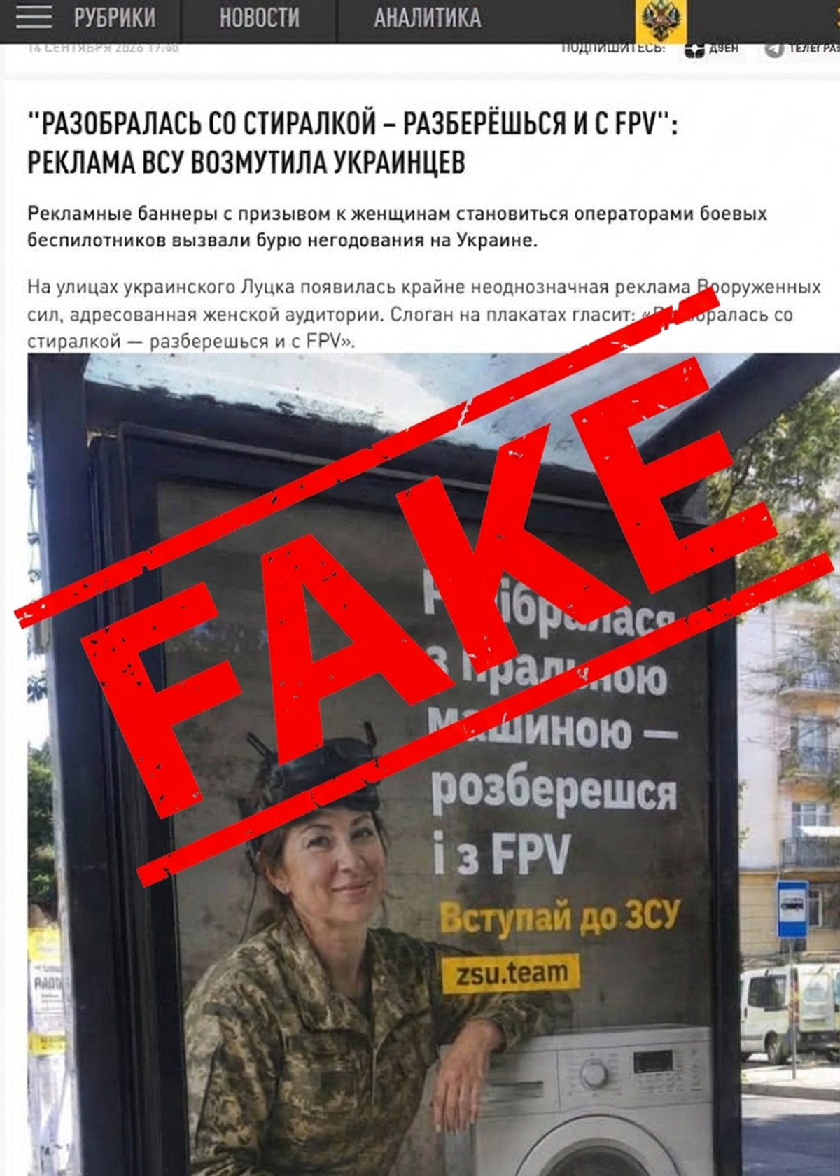Російські фейки: від зізнань журналістки NBC до ШІ-вигадок про мобілізацію жінок 7